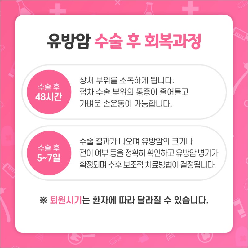 유방암 수술 후 건강을 회복하는 방법 9