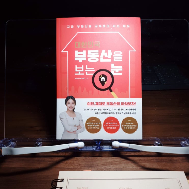  [부동산을 보는 눈] 유튜버 '박감사' 오오 감각 있다!! 미라클 독서 85