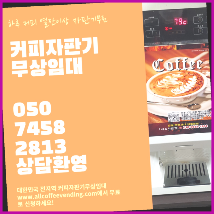  사당1동 커피머신 서울자판기 저렴한곳