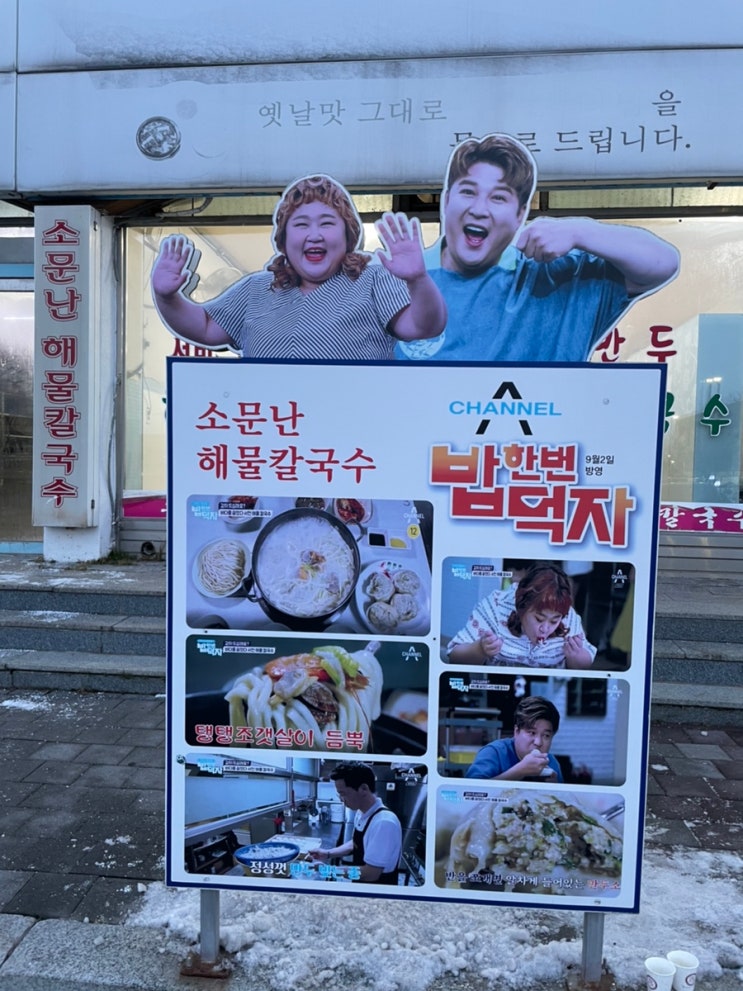 서천 해물칼국수 맛집ll 씨큐리움 근처 식당 금강하굿둑 맛집;) 소문난해물칼국수