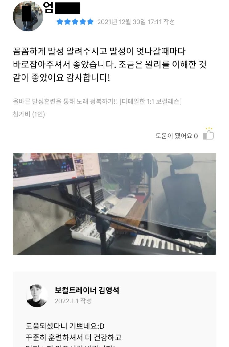  [광진구/잠실/건대 발성 및 보컬레슨]어플 프립을 통해 방문하신 엄oo님 레슨후기
