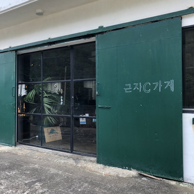  제주도 동쪽 소품샵 투어 : 근자C가게, 소심한 책방, 여름문구사, 아코제주