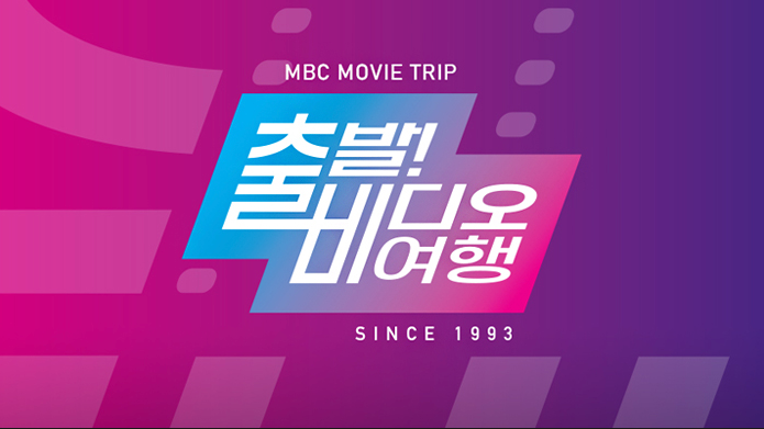  [1420회]2022-02-06 출발! 비디오여행