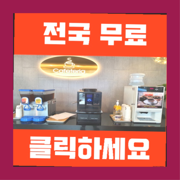  합성동 자판기임대 빙고