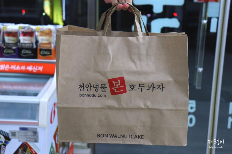  천안 호두과자 맛집, 본호두과자 선물세트 추천