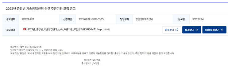 중장년 기술창업센터 신규 주관기관 모집 공고_중소벤처기업부 중장년 기술창업센터 신규 주관기관 모집 공고_중소벤처기업부
