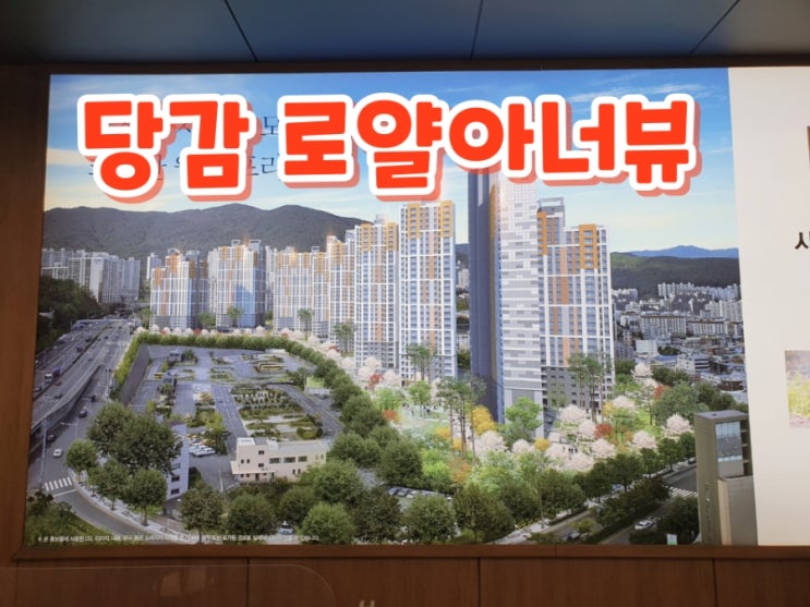 당감로얄 아너뷰