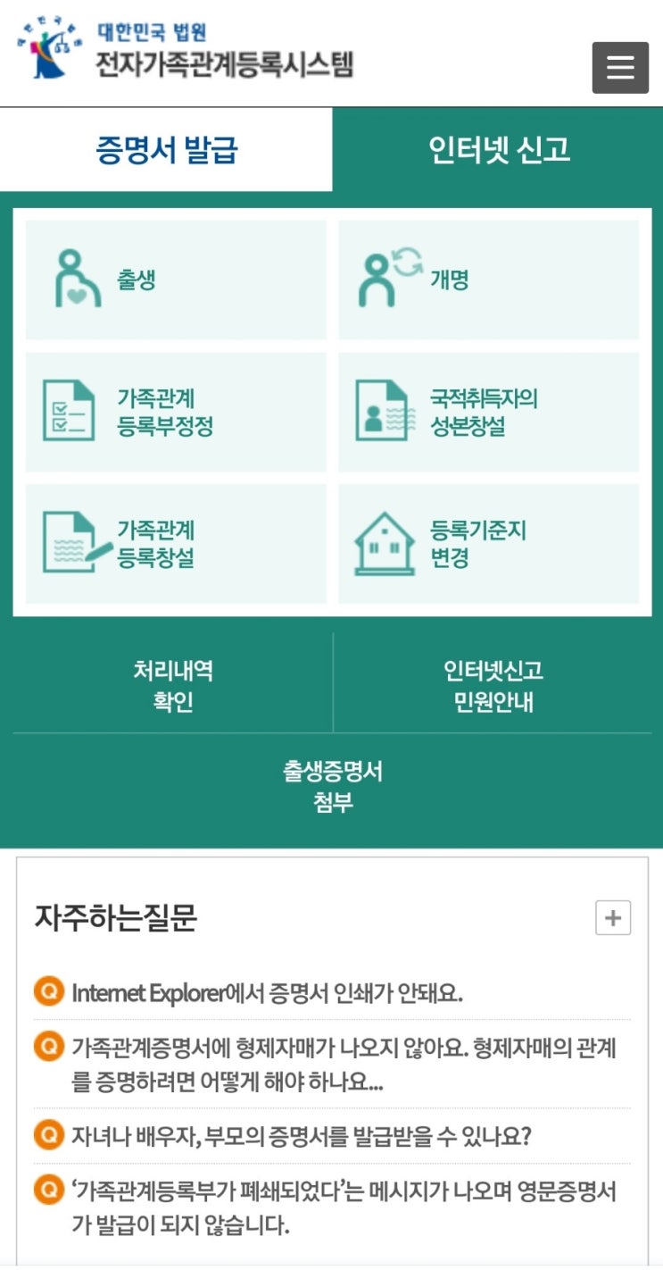  인터넷 셀프개명 후기2  개명후 해야할일들을 정리해보았어요  개명신고서와 신분증만들기