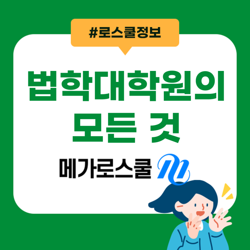 재미있는 로스쿨 인용문