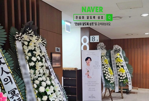  서울의료원 장례식장 작은 빈소 분향소 이용해 크기 적은 장모님상