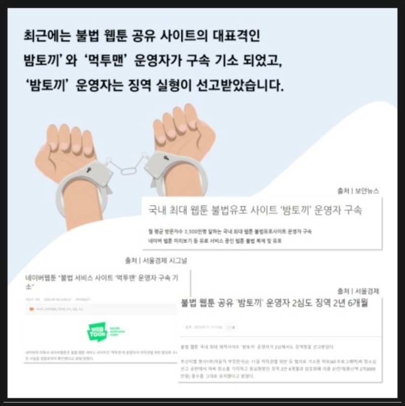 마나토끼 접속 주소 시청 처벌 가능한 이유 : 네이버 블로그 마나토끼 접속 주소 시청 처벌 가능한 이유 : 네이버 블로그