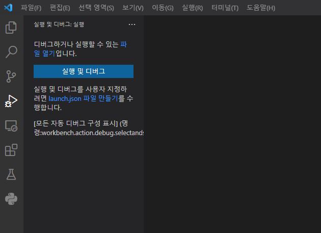  Django 개발에 필요한 VSCode 디버그 설정하기