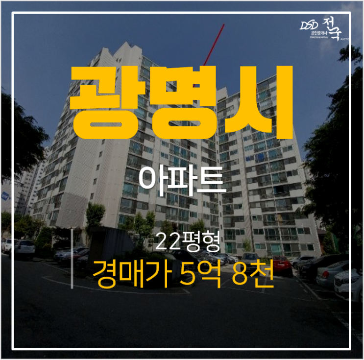 광명아파트경매, 철산동아파트 KBS 우성 22평 개봉역 광명아파트경매, 철산동아파트 KBS 우성 22평 개봉역