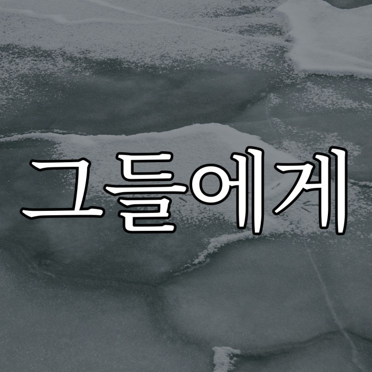  그들에게 무슨 일이.. / 레전드 짧은 무서운 이야기