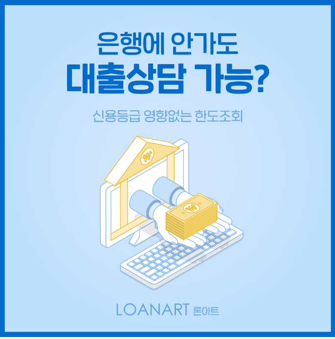 여성대출 주부대출 조건 정리