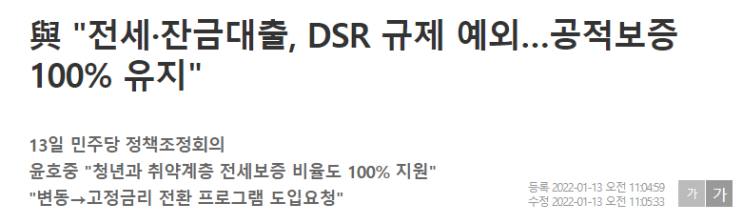  무주택자 필독 주택청약 잔금대출 DSR 산정 시 제외 - 대출규제 변경, DSR, 주택청약, 잔금대출, 중도금대출