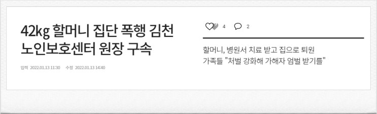  굿케어가 바라본 42Kg 치매 할머니 폭행 사건