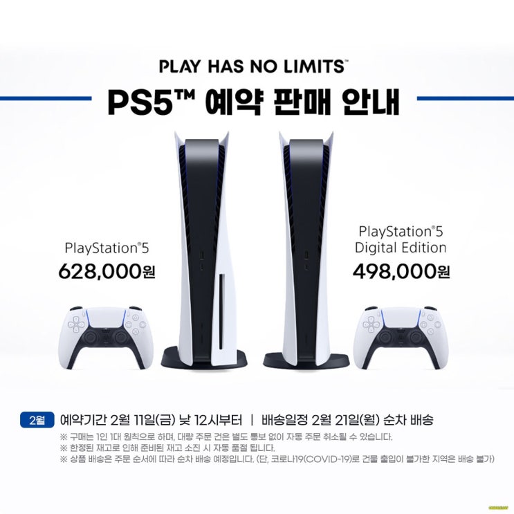  PS5 2월 사전예약 및 추첨 판매 일정 공개