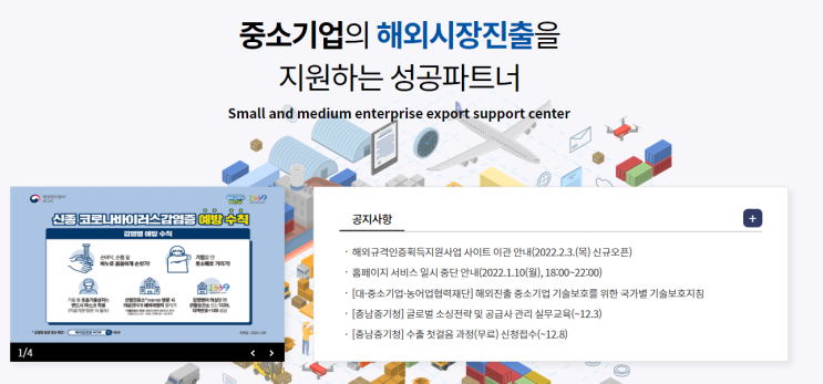 해외규격 인증획득 지원 사업(2022년 FTA 지원사업 통합 공고) 해외규격 인증획득 지원 사업(2022년 FTA 지원사업 통합 공고)