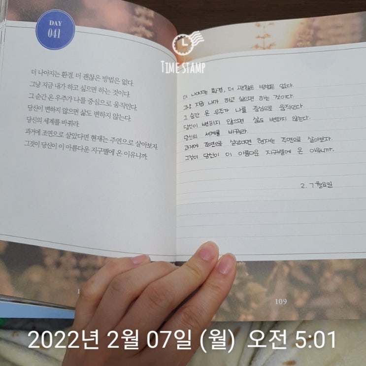  2월 7일 월요일 필사입니다