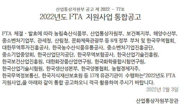 원산지검증 대응 지원(2022년 FTA 지원사업 통합 공고)_관세청 원산지검증 대응 지원(2022년 FTA 지원사업 통합 공고)_관세청