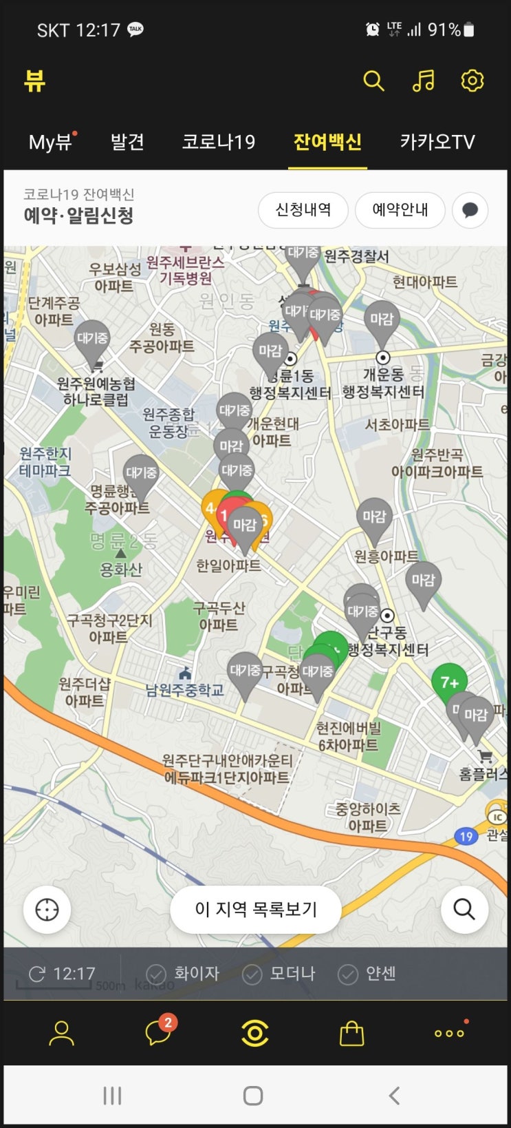 카카오톡 잔여백신예약하는 방법 : 원하는 날에 골라서 3차 백신 맞으세요