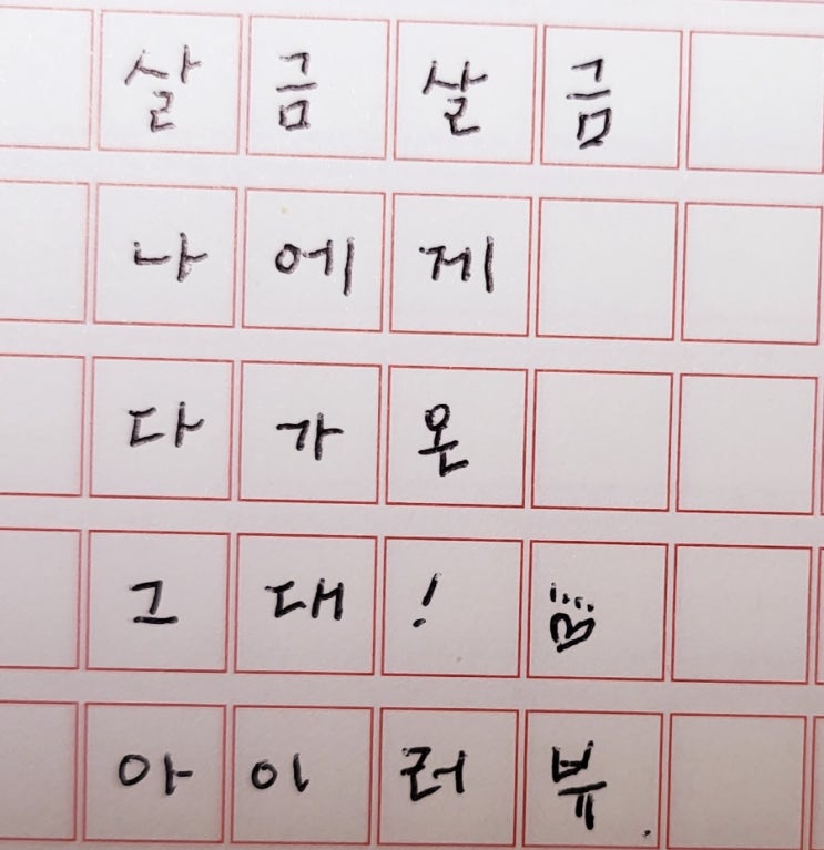  살금살금