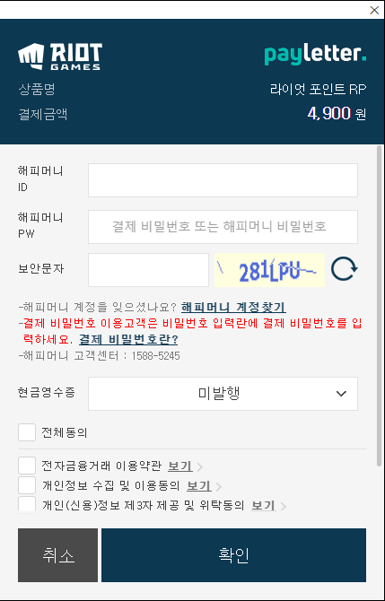 리그오브레전드 / LOL / RP충전 방법 / 문화상품권 RP충전 / 해피머니 RP충전 : 네이버 블로그