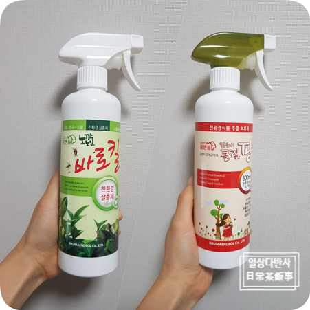  식물도 장비빨! 친환경 살충제, 살균제 사용방법 및 사용후기(바로킬,클린팡)