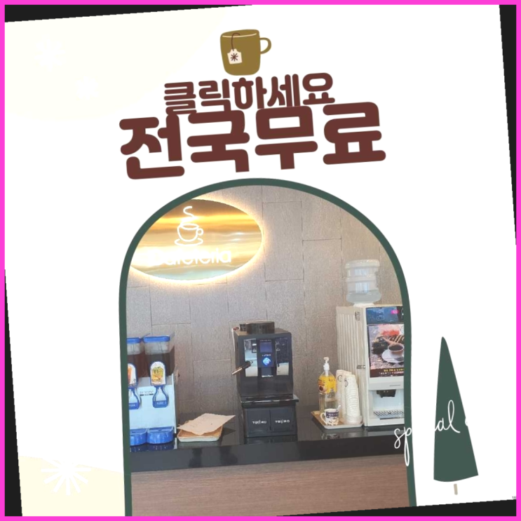  연산8동 커피자판기 올커벤 편하게