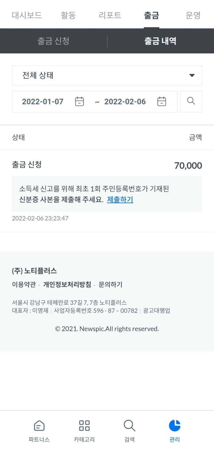  뉴스픽파트너스 한달 부업 후기 (절약왕 정약용 추천 부업)