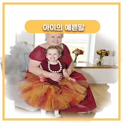  선물받은 새옷에 설레인 우리공주