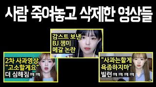 잼미 모녀살인범 뻑가 청원 남초 감스트 사이버레카