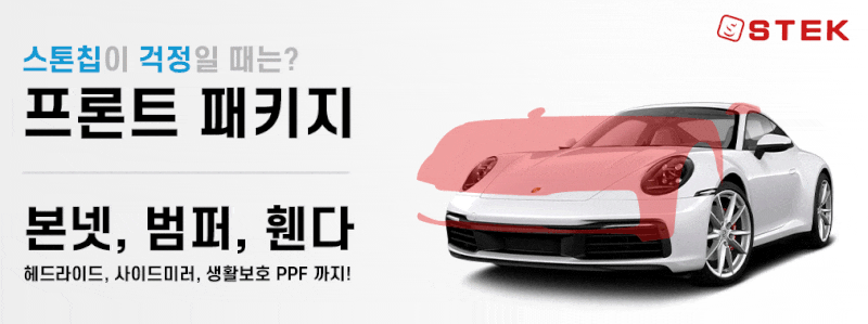 부천 상이로 / PPF / 포르쉐 / 카이엔