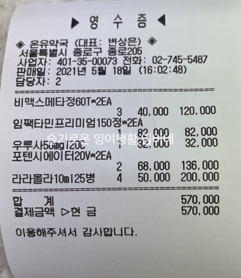 포텐시에이터, 라라올라 가격 복용 후기 : 네이버 블로그