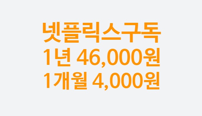 넷플릭스 싸게 보는법(인도, 아르헨티나 우회할 필요X) Gamsgo.com 지금 우리 학교는 결말 넷플릭스 싸게 보는법(인도, 아르헨티나 우회할 필요X) Gamsgo.com 지금 우리 학교는 결말