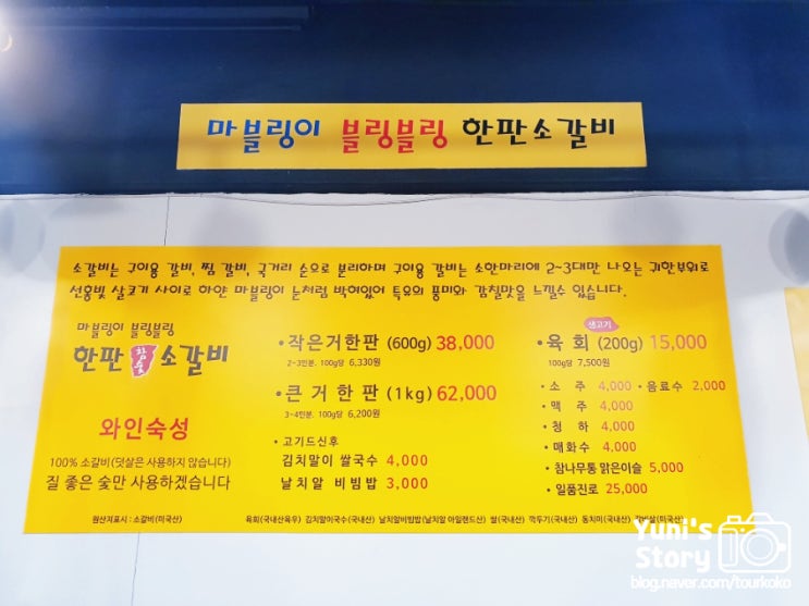  구로디지털단지 한판참숯소갈비, 육회 맛집