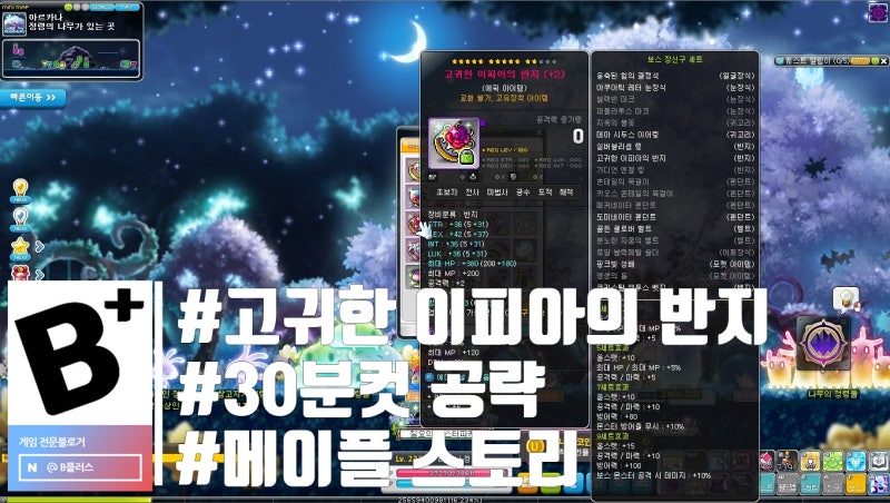 메이플 고귀한 이피아의 반지 고피아 퀘스트 사자왕 공략 : 네이버 블로그 메이플 고귀한 이피아의 반지 고피아 퀘스트 사자왕 공략 : 네이버 블로그