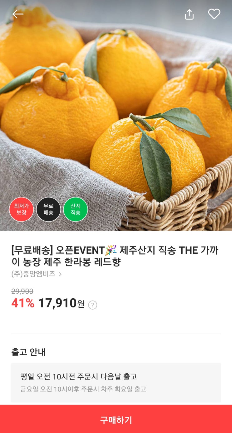  [제주 특산품] 꿀맛 한라봉 천혜향 2+2킬로 38,910원 무료배송 후기