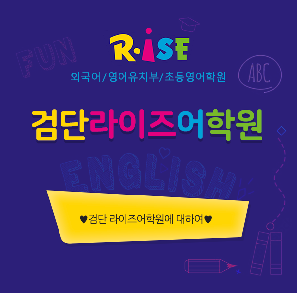  라이즈 인천검단 캠퍼스 소개합니다 