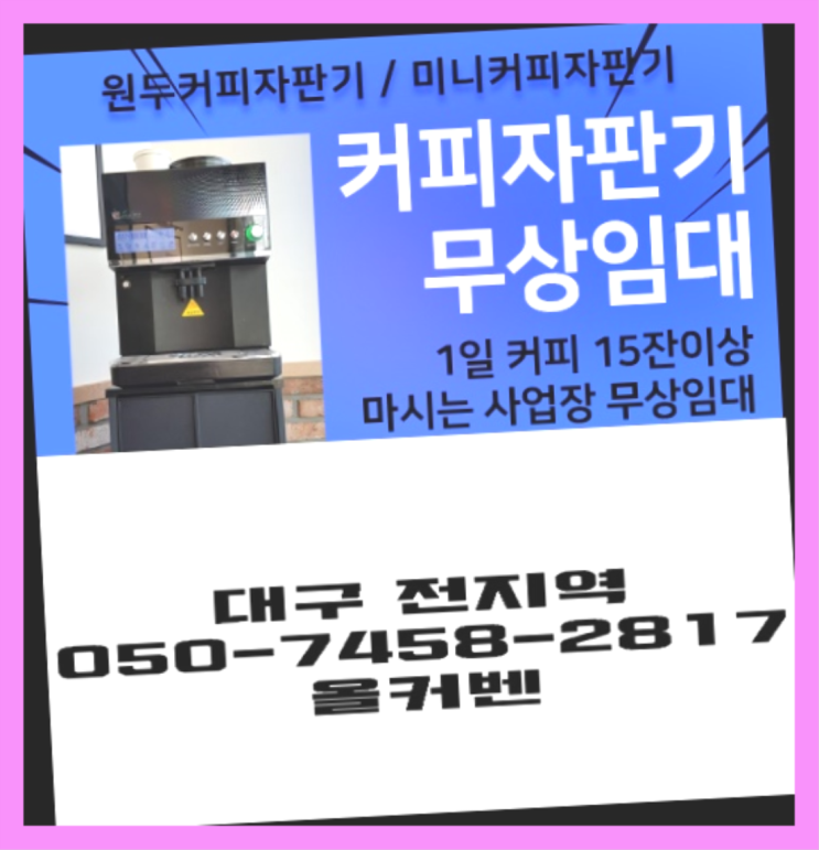  상덕동 원두커피 올커벤 책임집니다