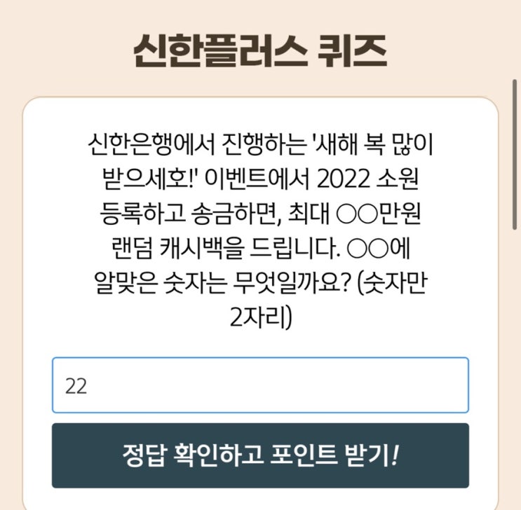  2월 7일(월) 신한 위드(WITH)퀴즈 / 쏠퀴즈 / OX퀴즈