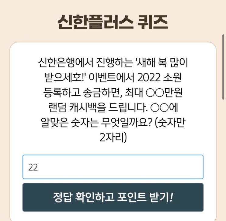 2월 7일(월) 신한 위드(WITH)퀴즈 / 쏠퀴즈 / OX퀴즈