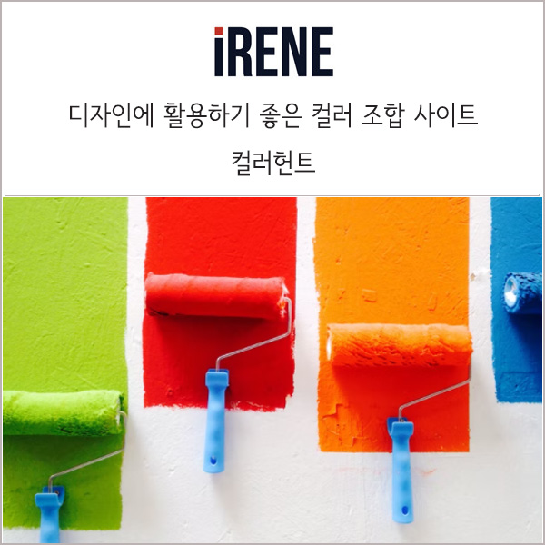  컬러헌트 (Color Hunt) :: 디자인에 활용하기 좋은 컬러 조합 사이트
