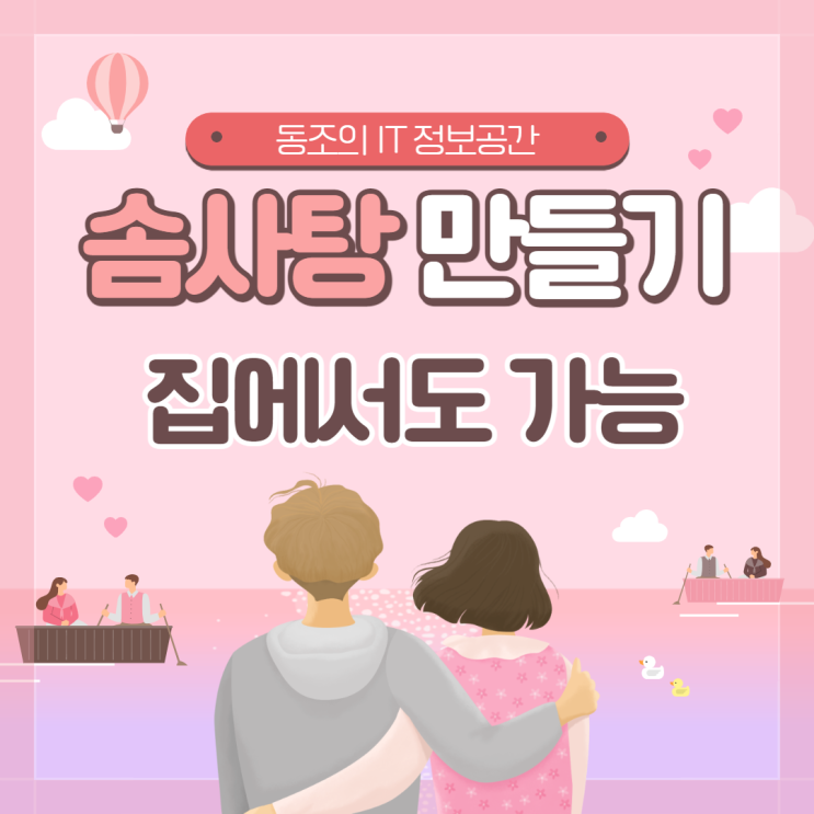 솜사탕 기계로 이젠 집에서도 솜사탕 만들기 너무 쉽다