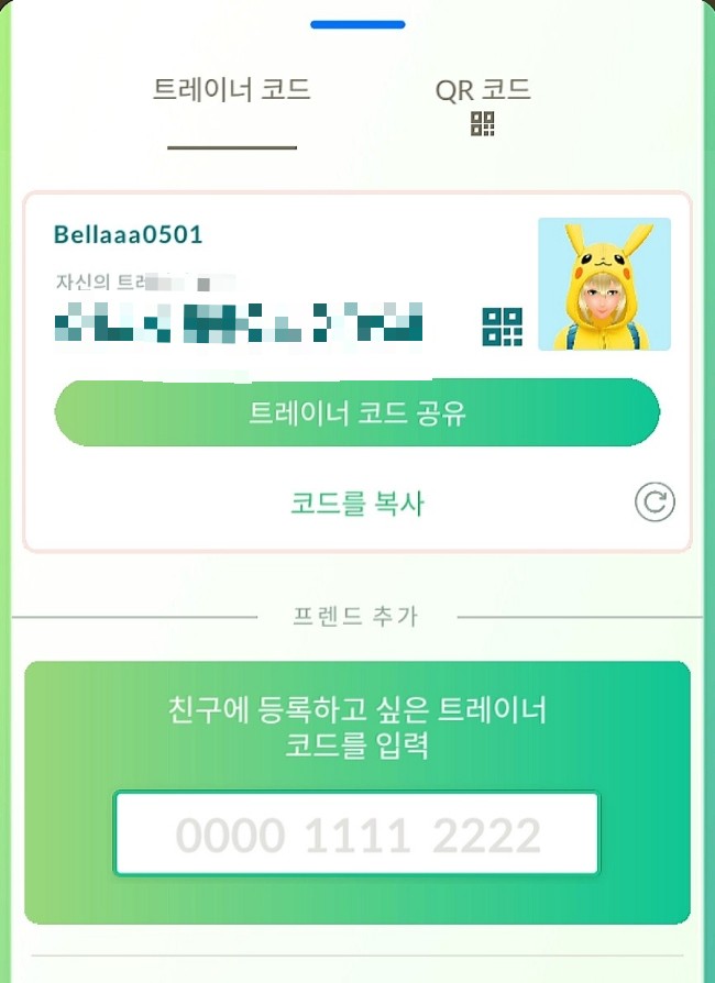  포켓몬고 친구추가 친구코드 확인 방법