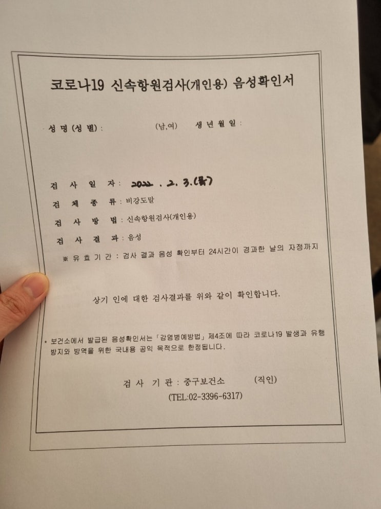  [22.02.03~04 신속항원검사&PCR검사 후기] 선별진료소 대기시간과 준비물! + 진료소별 PCR검사기준