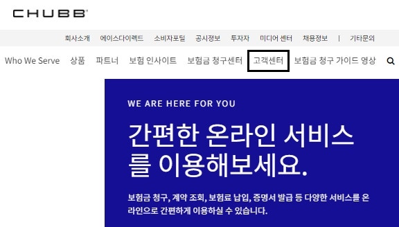 에이스 화재보험 및 고객센터