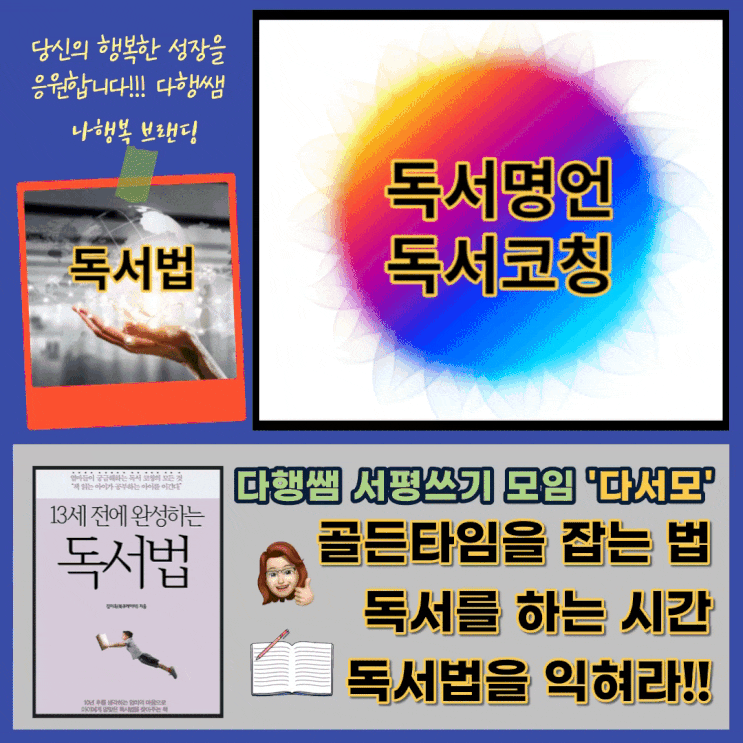  독서명언 좋은글 짧은명언 골든타임 독서법 독서코칭