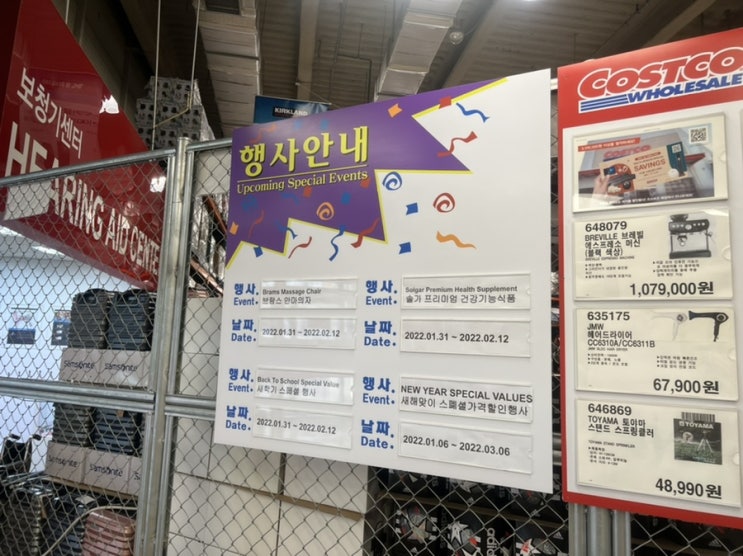  코스트코 2월 둘째주 할인상품 7일부터 13일 휴무일
